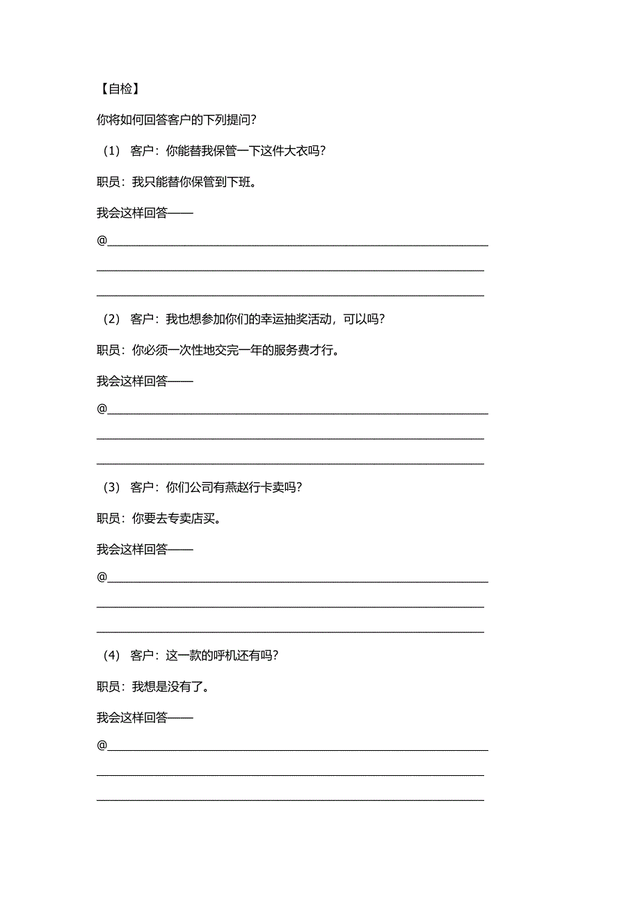 百倍获利《电话销售技巧强化训练》完整讲义_第2页