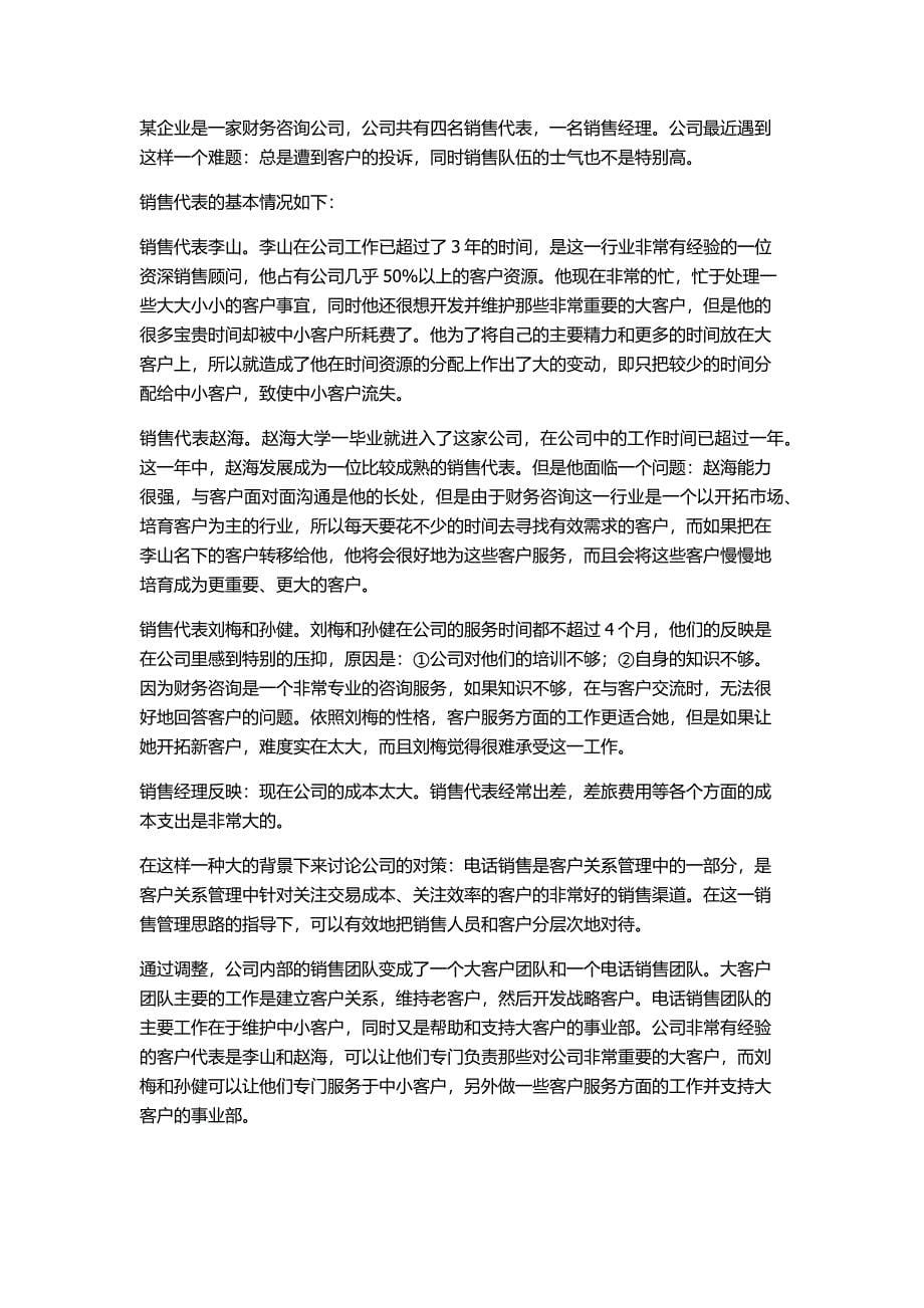 百倍获利《电话销售技巧强化训练》完整讲义_第5页