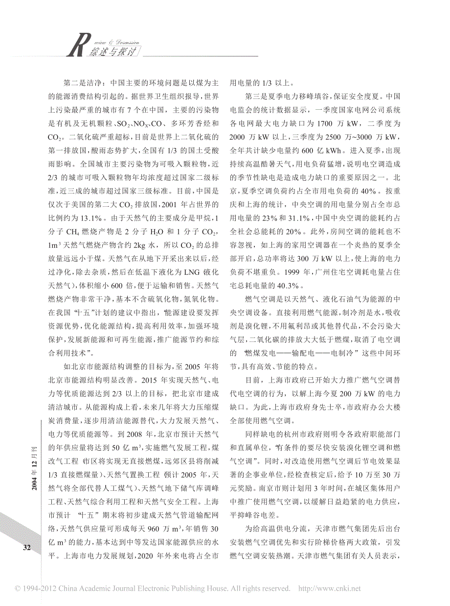 天然气LNG和太阳能在城镇供热中的应用上_第2页