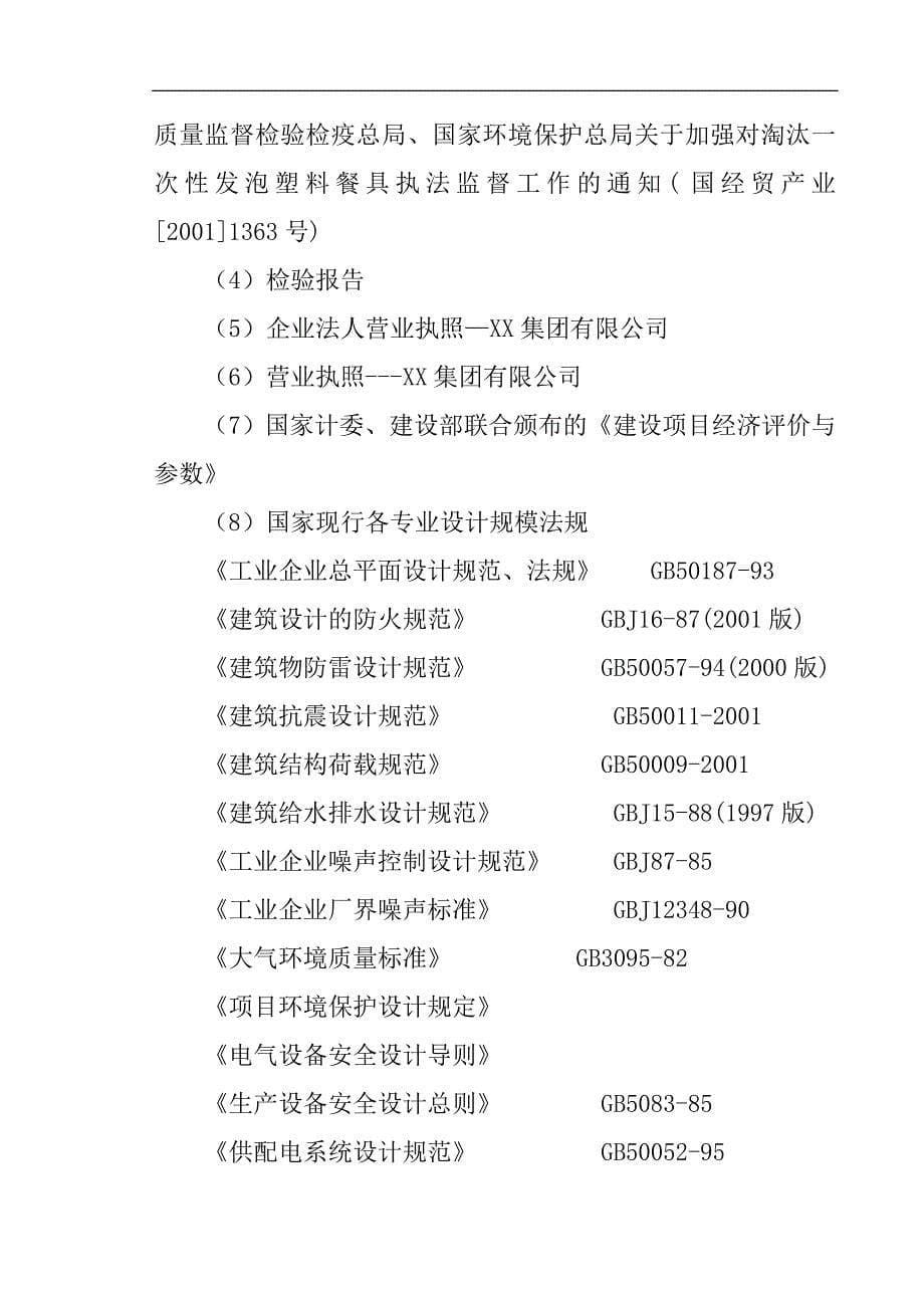 农作物(秸秆)综合利用项目资金申请报告_第5页