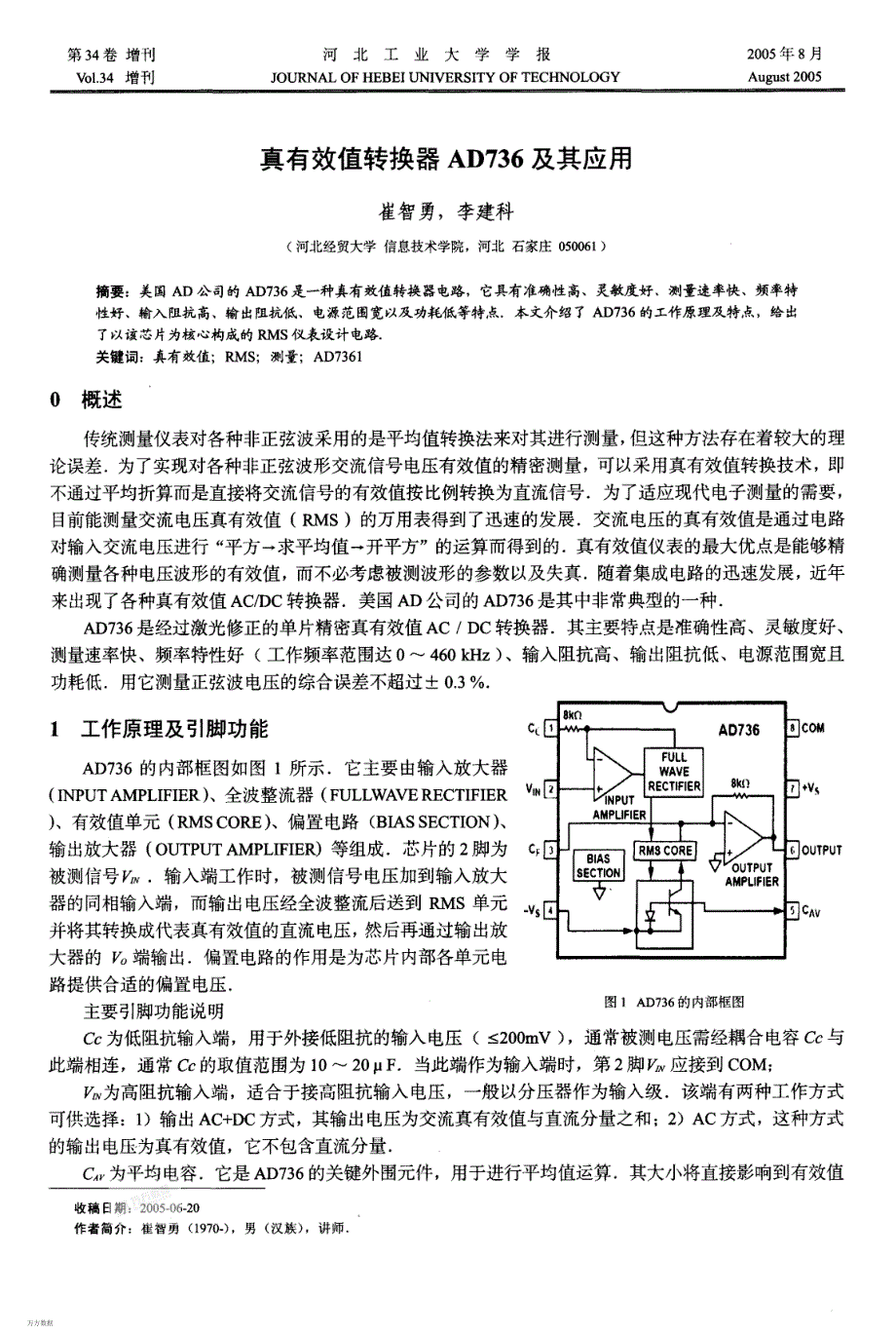 真有效值转换器AD736及其应用_第1页