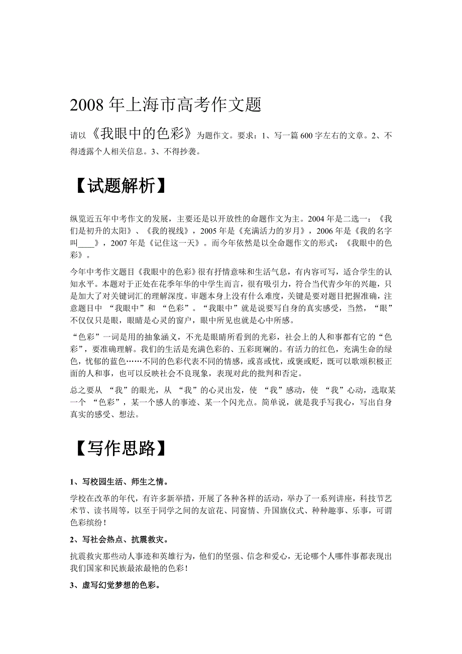 2017年上海市中考作文题_第1页