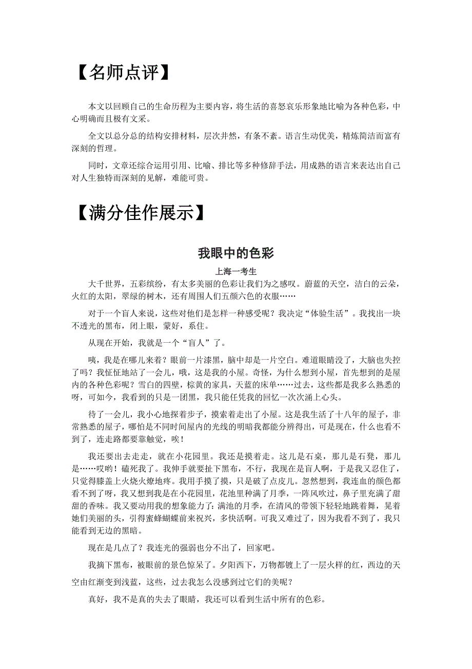 2017年上海市中考作文题_第3页