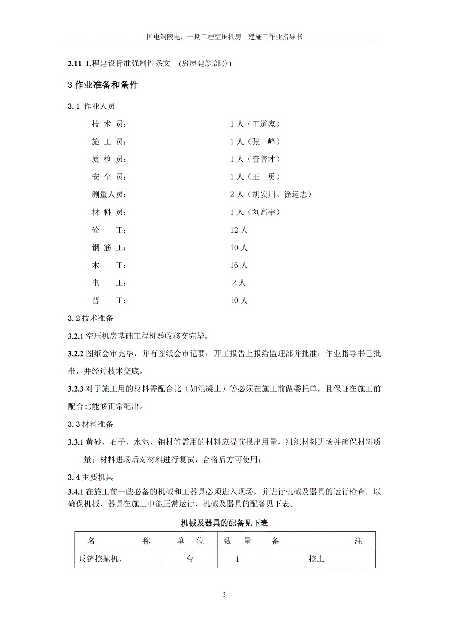 作业指导书(空压机房)_第4页