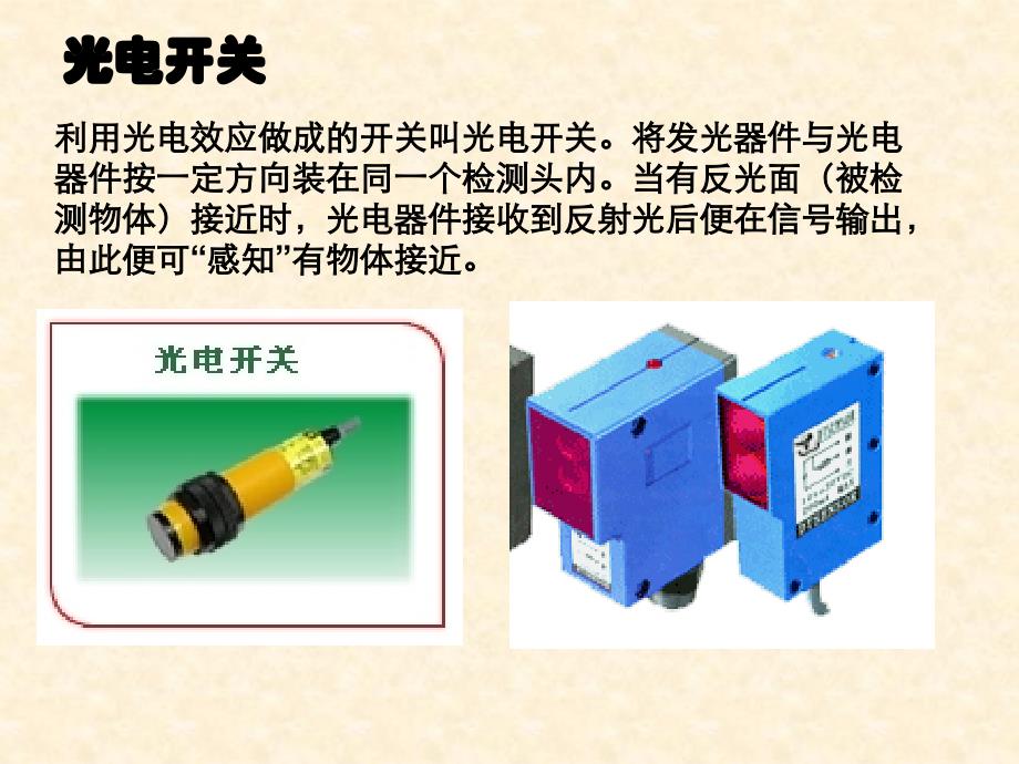 电子元器件及应用_第4页