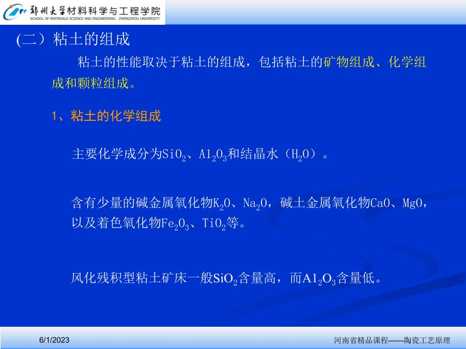 河南省精品课程陶瓷工艺原理_第3页