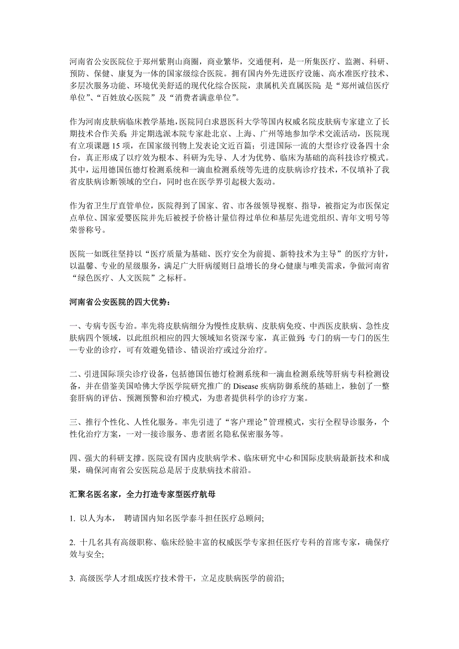 河南省公安医院皮肤病治疗中心_简介[1]_第1页