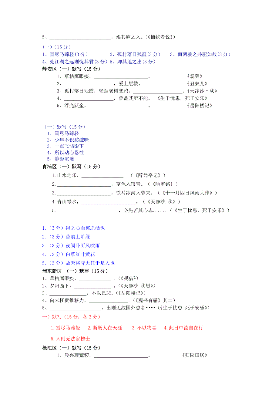 2017年上海初三语文一模汇编·默写_第4页