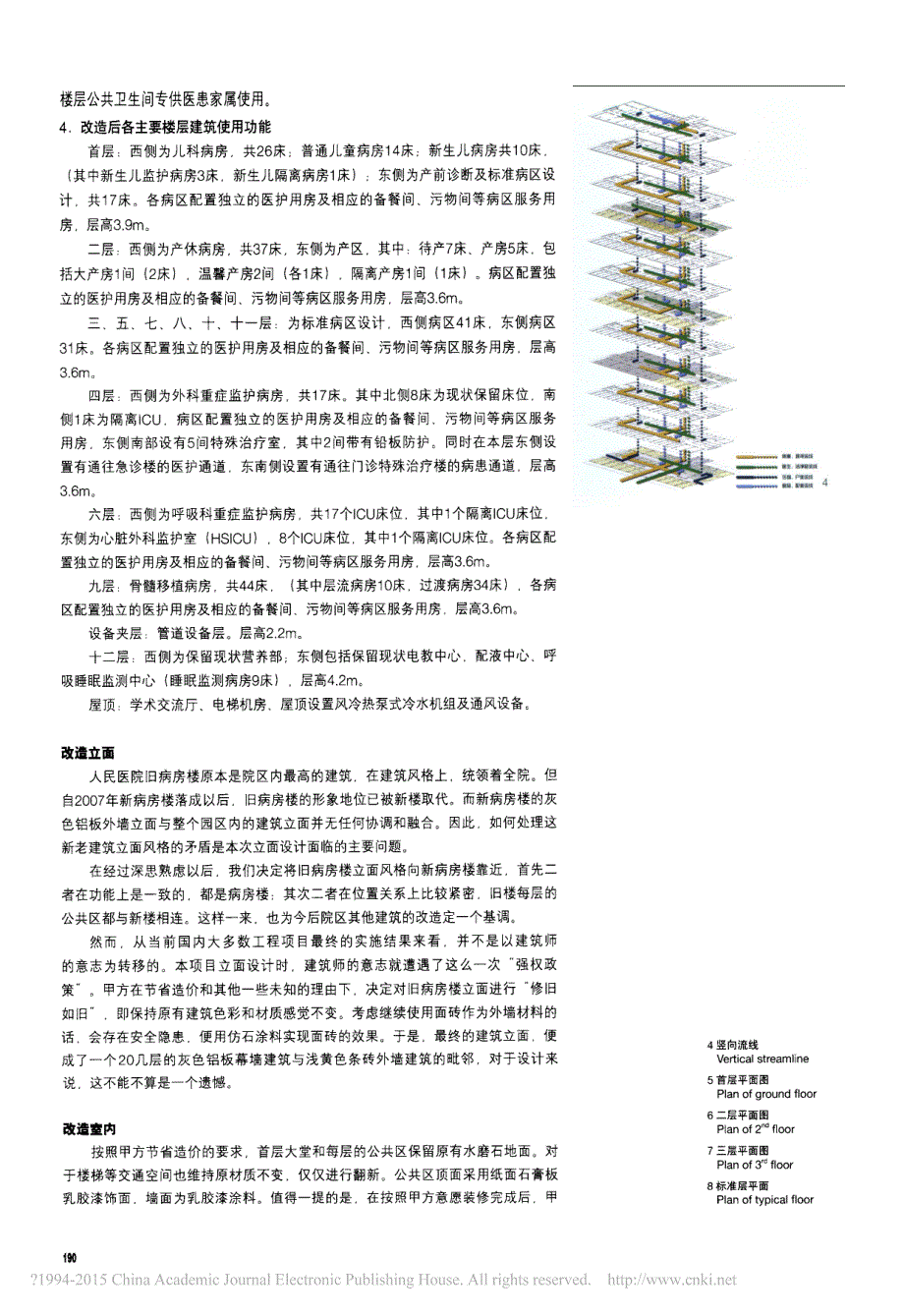 医疗建筑改造实践——北京大学人民医院旧病房楼装修改造工程_第3页