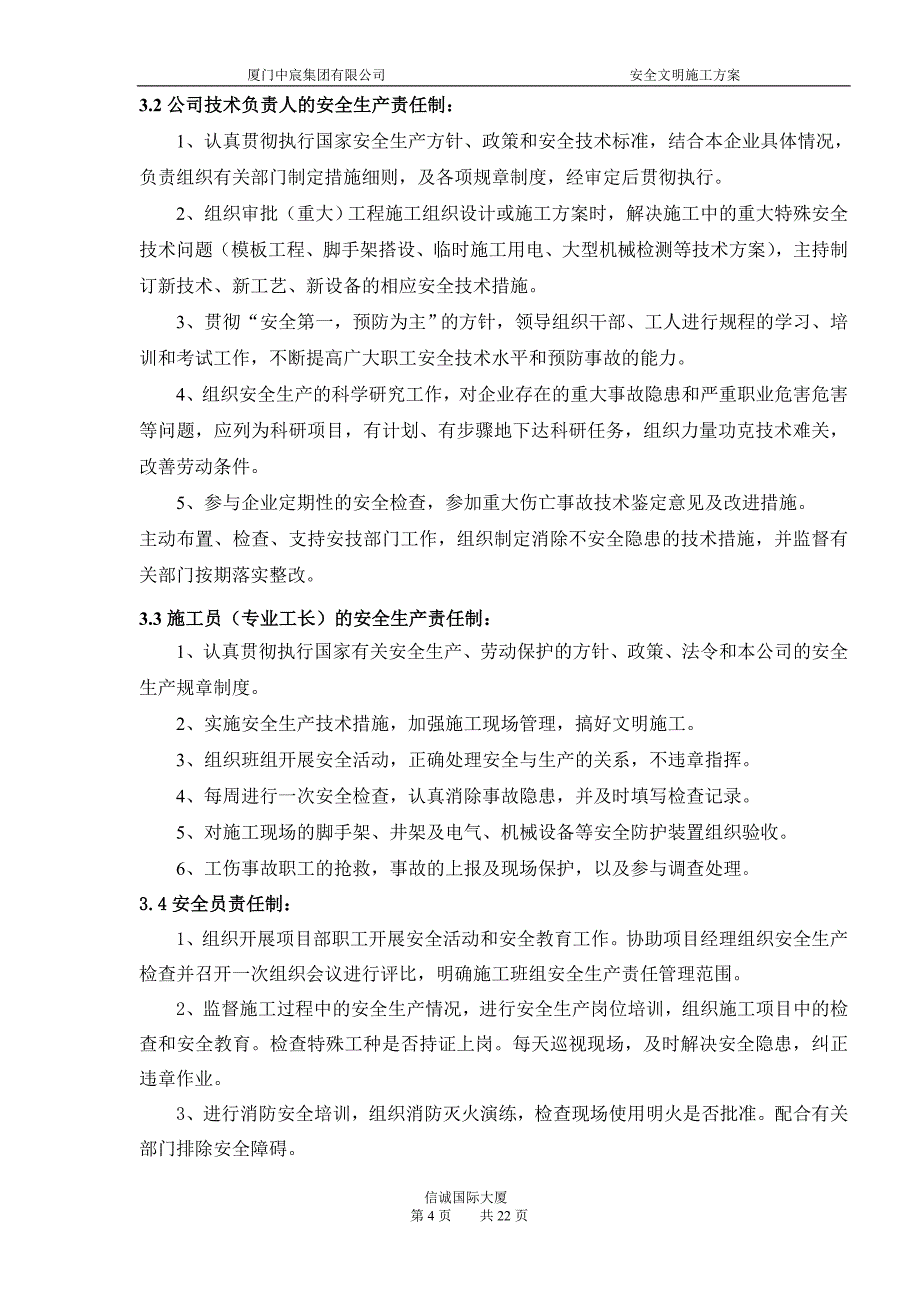 信诚国际安全文明施工方案_第4页