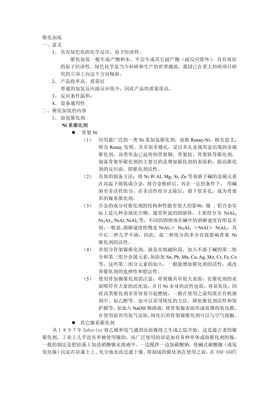 科学网-催化加氢专题介绍_第1页