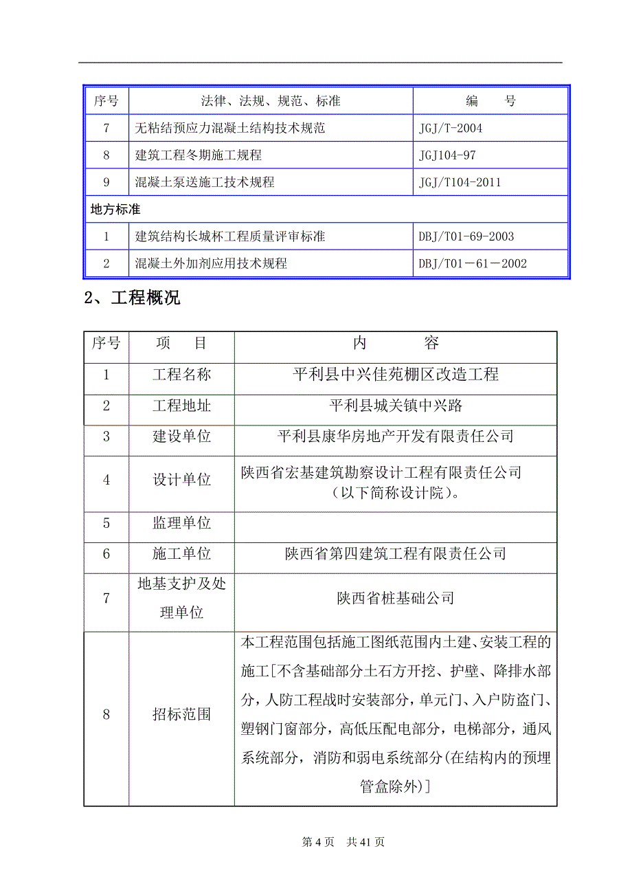 32层高层混凝土专项施工方案_第4页