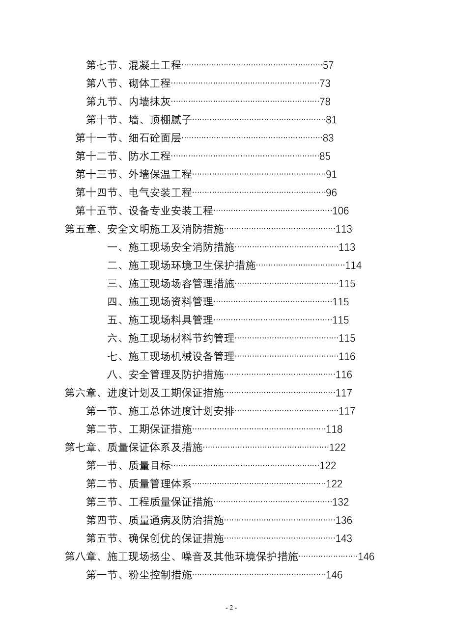 内蒙古兰亭溪谷一期施工组织设计_第2页