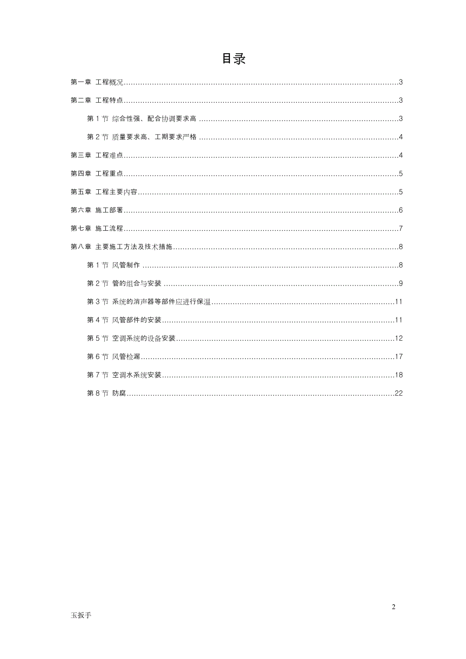 2017年广州某工程空调施工设计组织方案_第2页