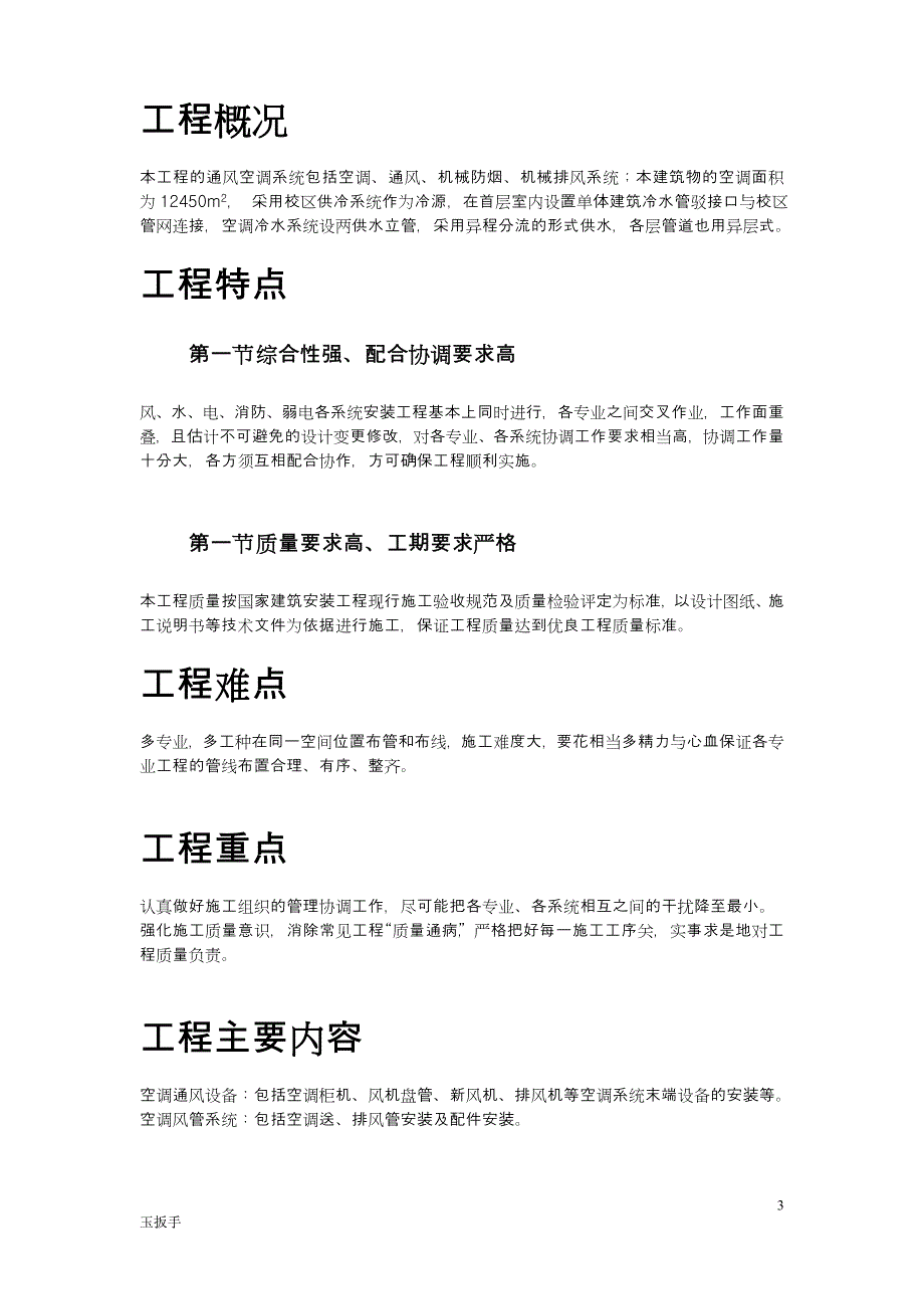 2017年广州某工程空调施工设计组织方案_第3页