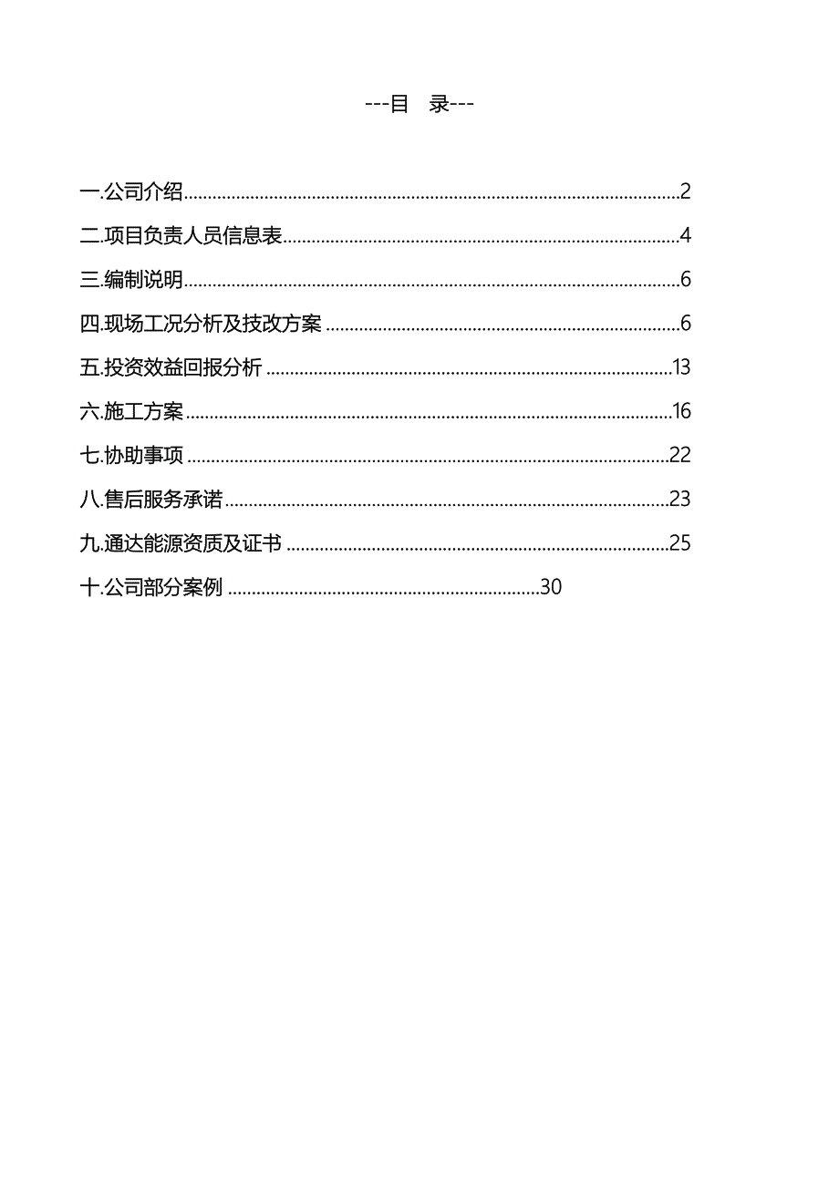 北京啤酒厂节电技改方案_第1页