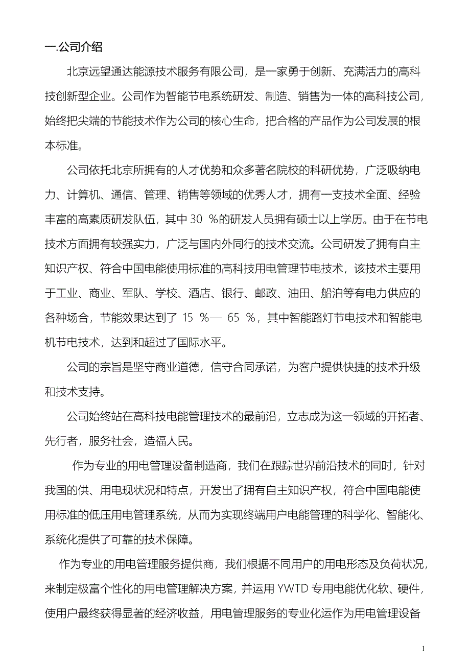 北京啤酒厂节电技改方案_第2页