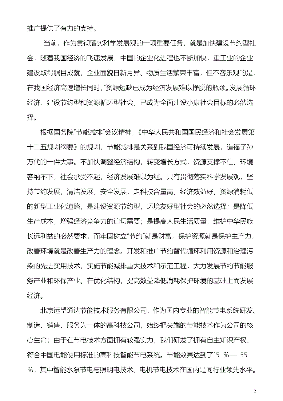 北京啤酒厂节电技改方案_第3页