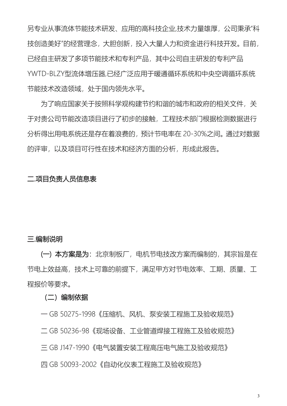北京啤酒厂节电技改方案_第4页