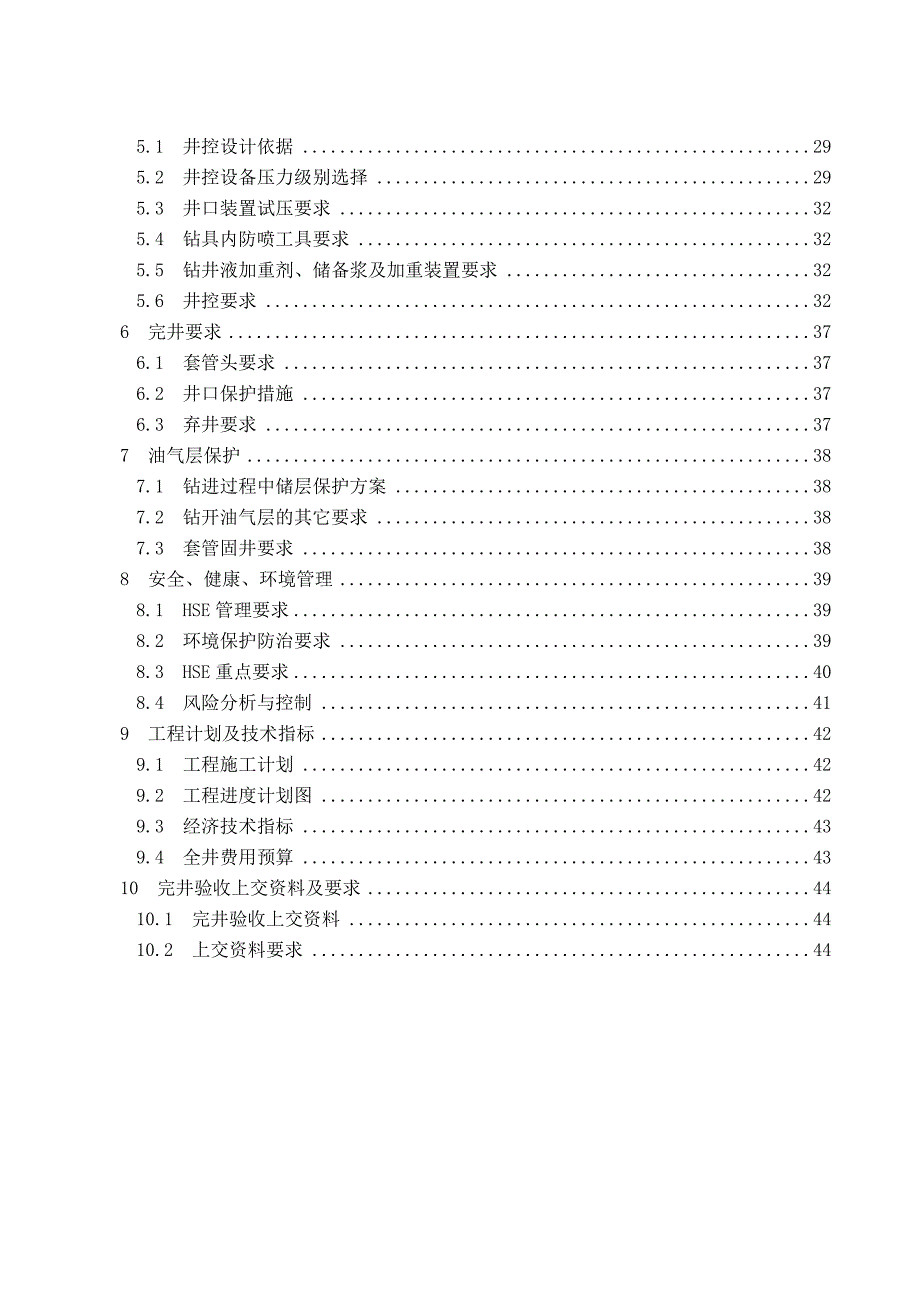 凹陷西部外斜坡带构造1井钻井工程设计_第4页