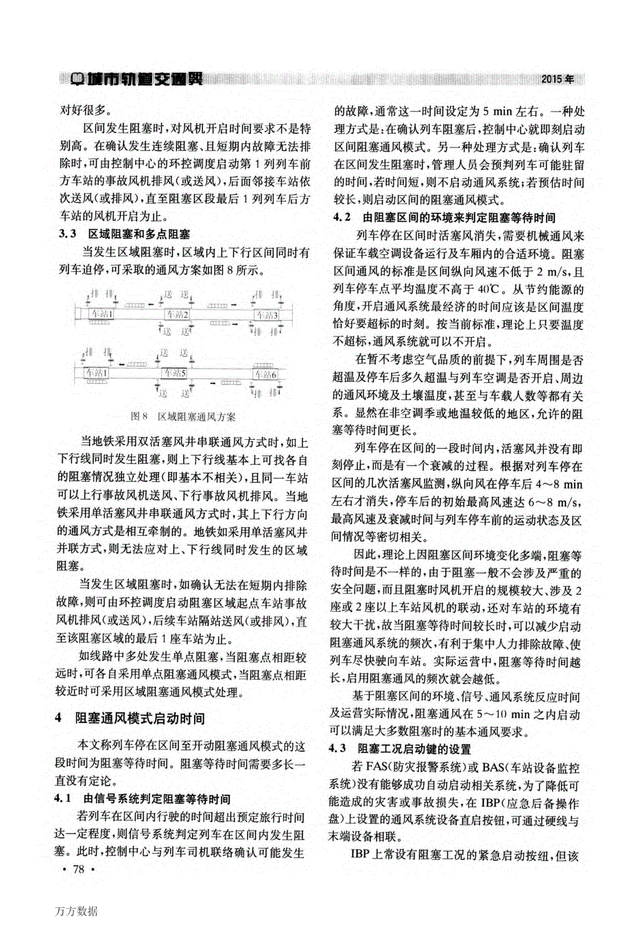 地铁区间阻塞场景和通风策略探讨_第4页