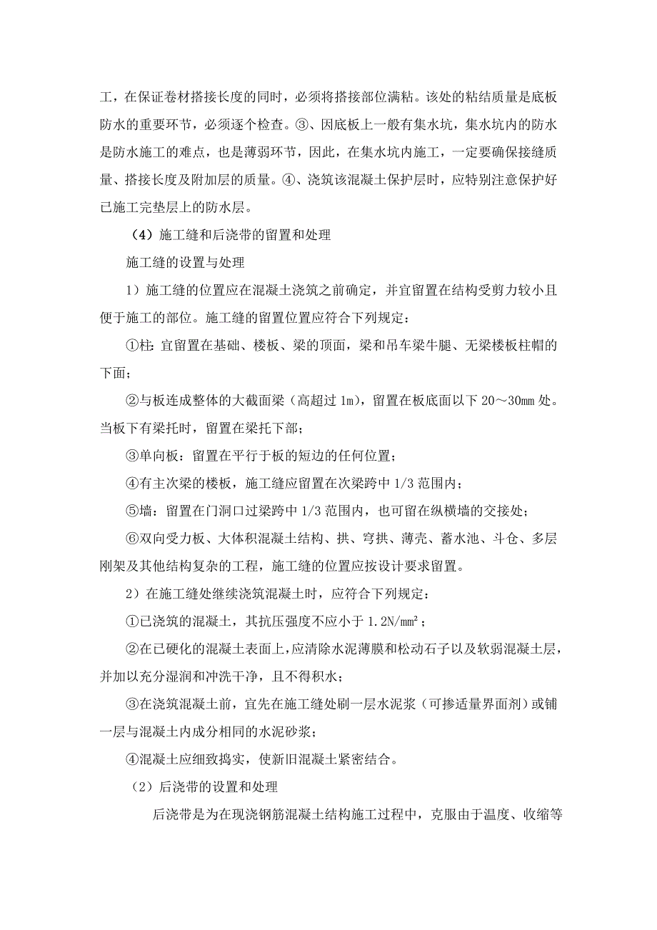 地下室工程施工内容及控制要点_第2页