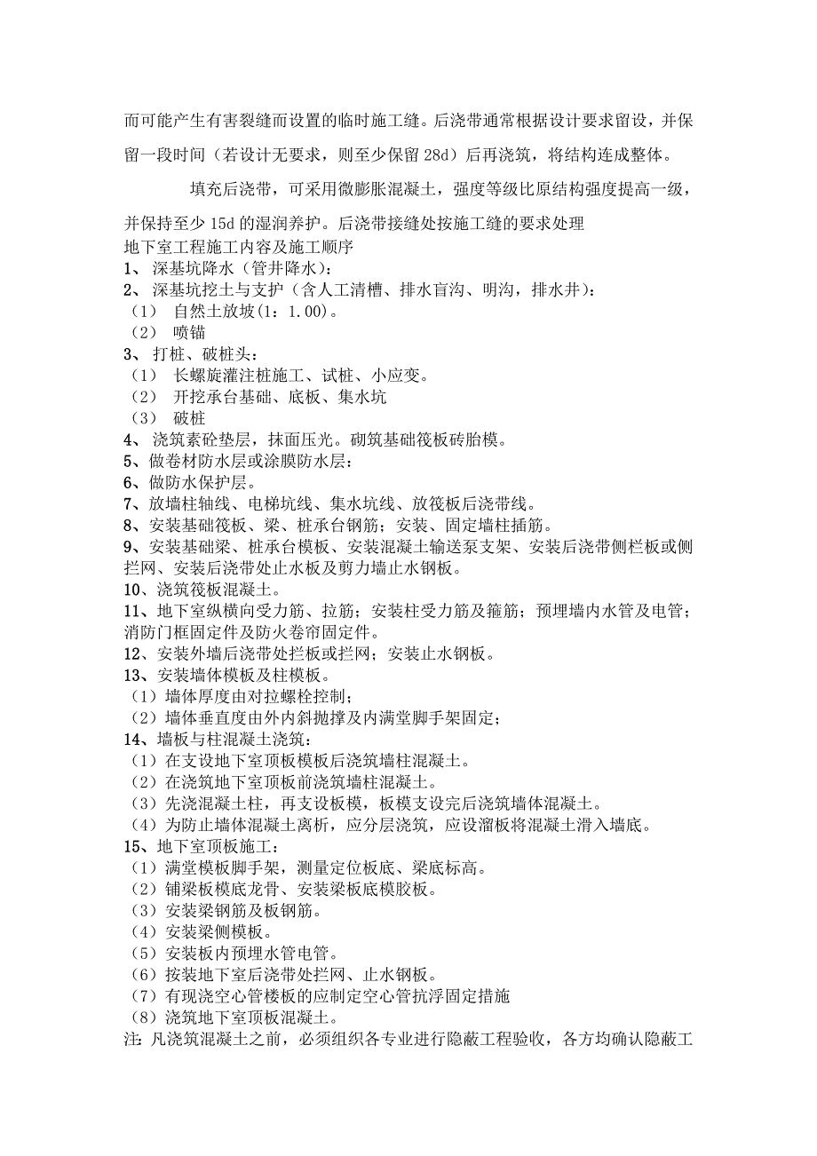 地下室工程施工内容及控制要点_第3页