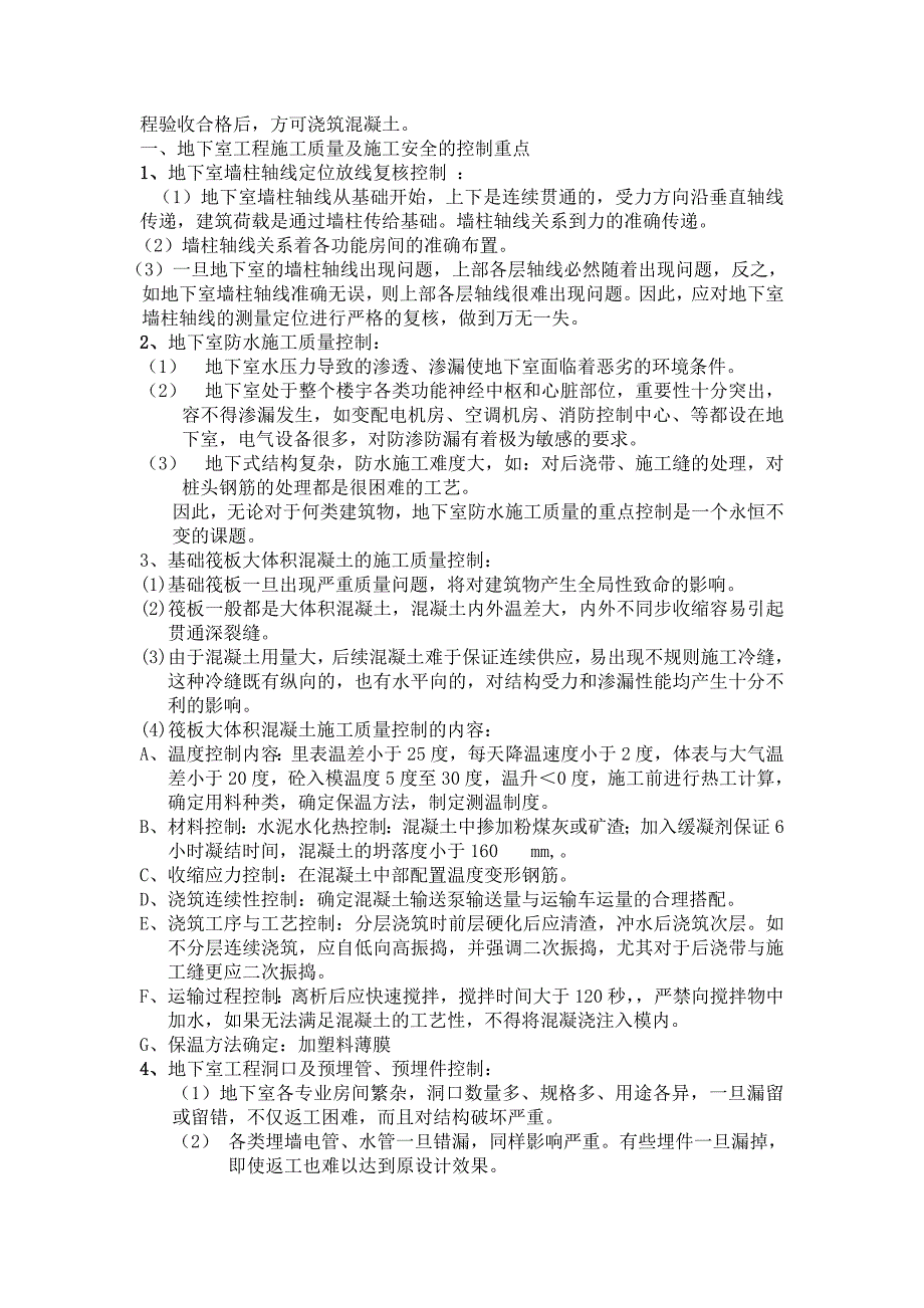 地下室工程施工内容及控制要点_第4页