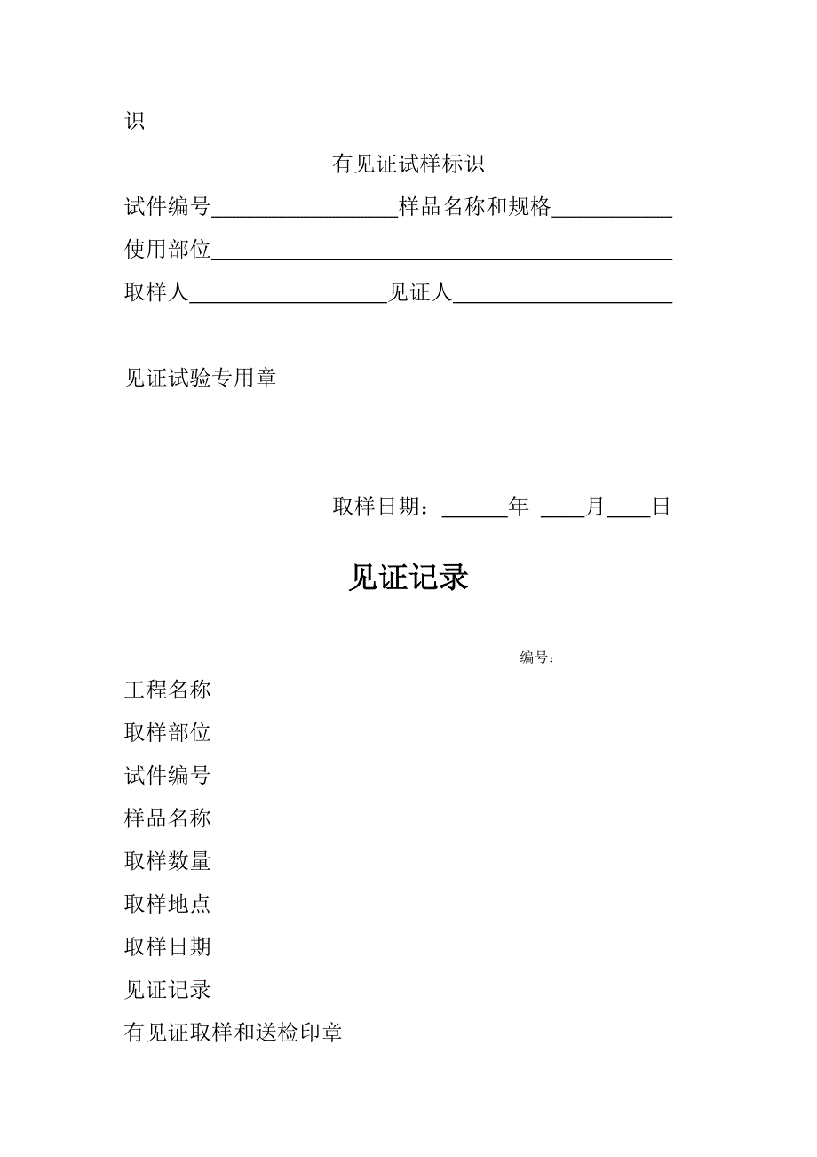 试样的标识规定_第3页