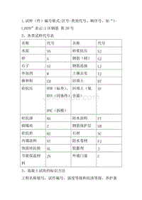 试样的标识规定