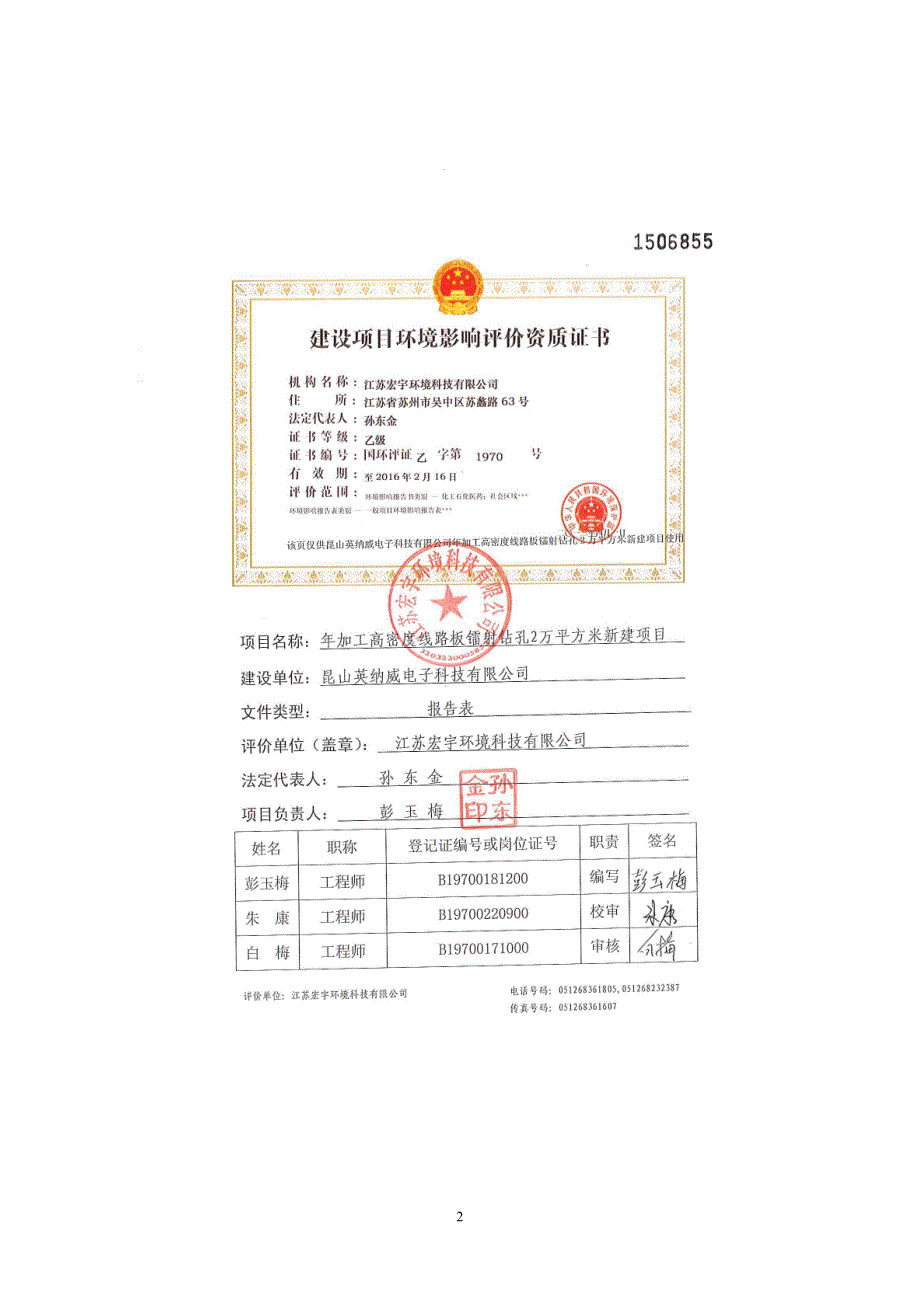 年加工高密度线路板镭射钻孔2万平方米新建项目) 4753.pdf_第2页