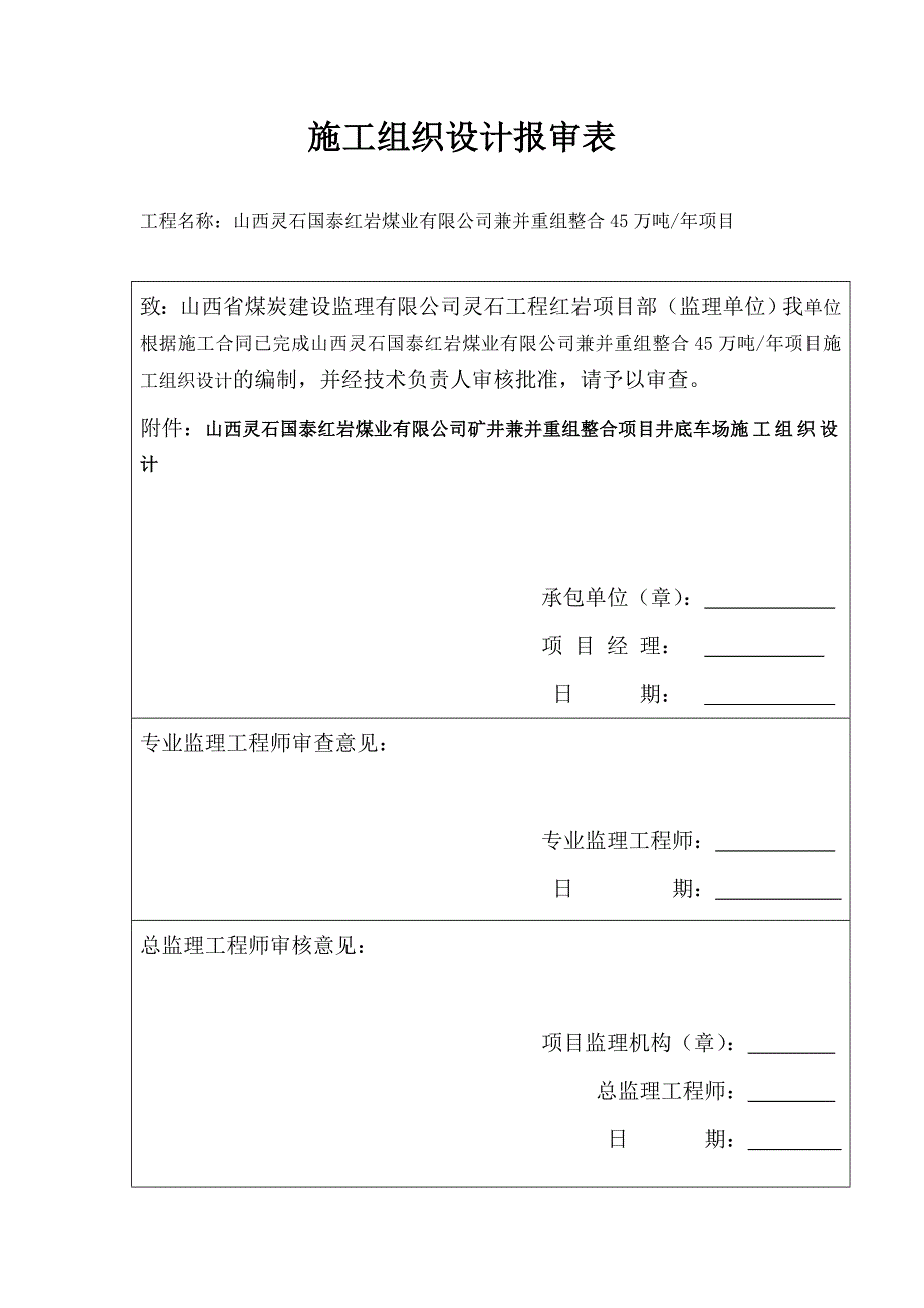 井底车场施工组织设计_第2页