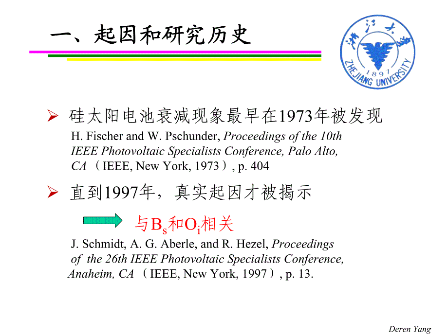 硅晶体的光致衰减效应研究_第2页