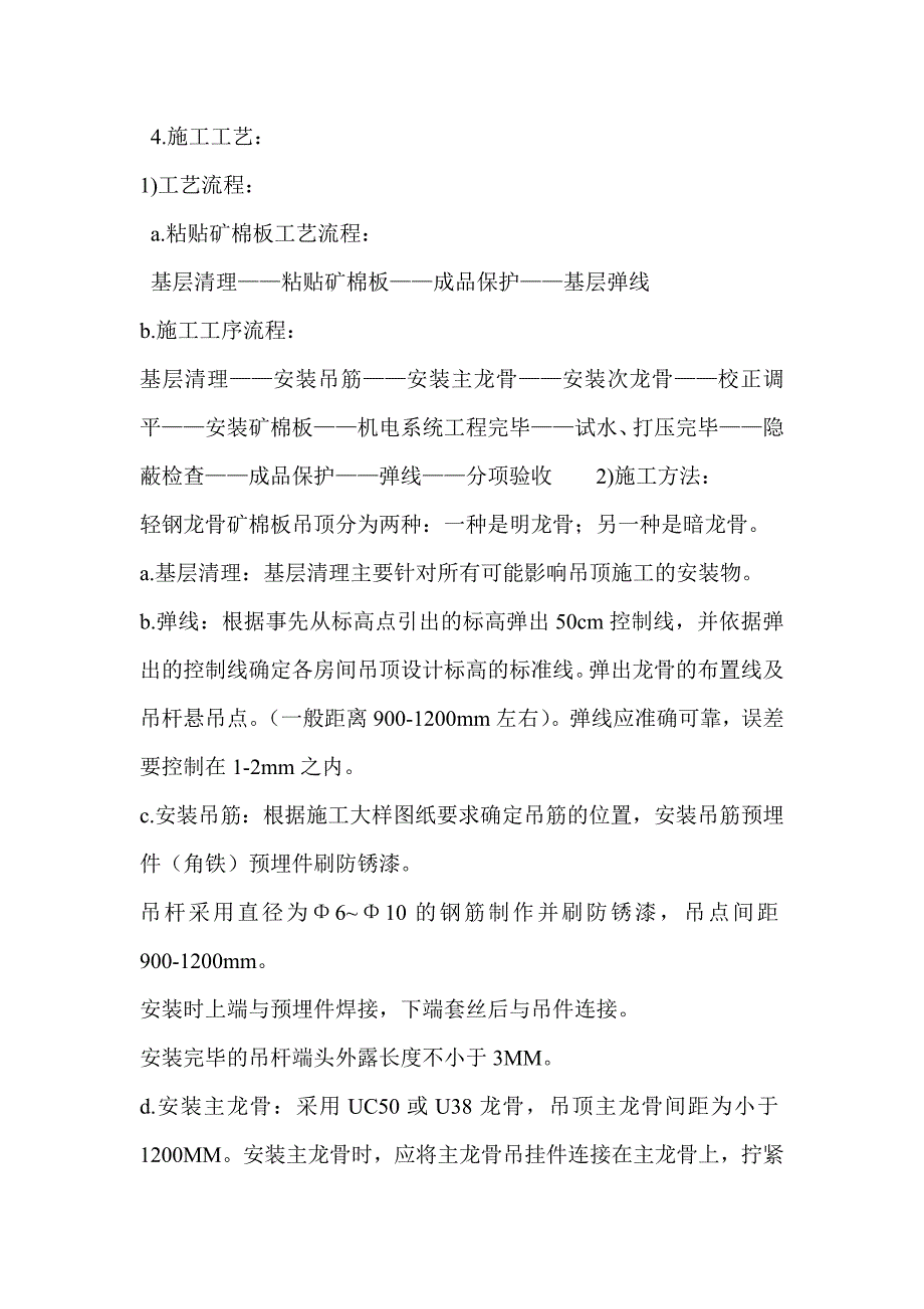 矿棉板和玻璃隔断施工组织设计_第2页