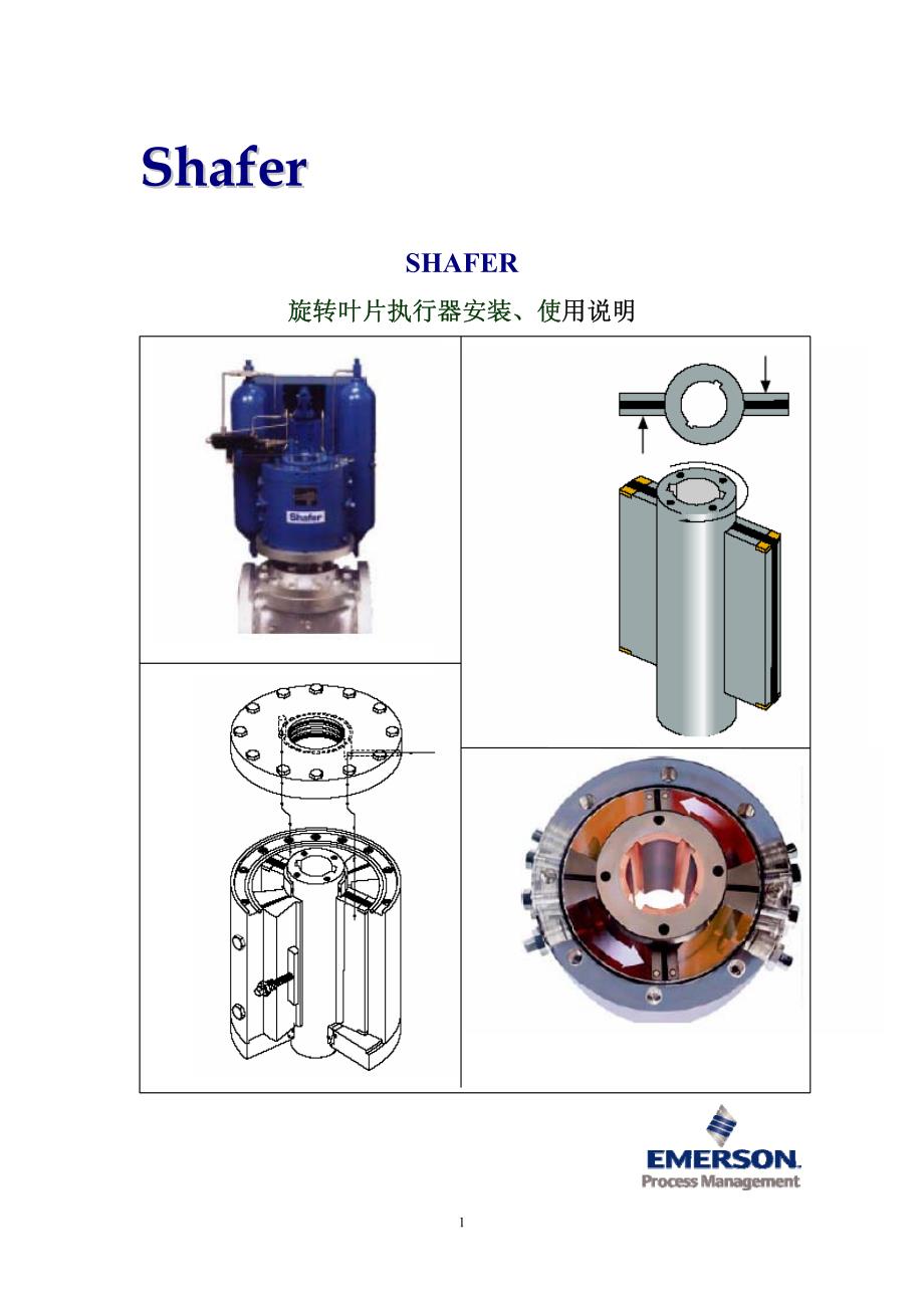 管线气液联动阀操作维护手册_第1页