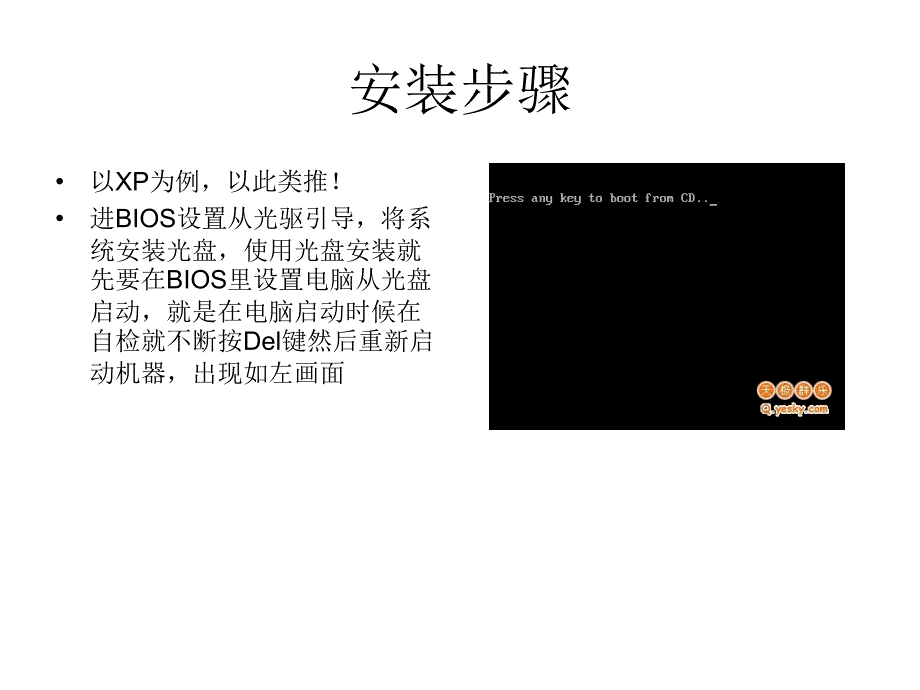 电脑系统安装方法及注意事项_第2页