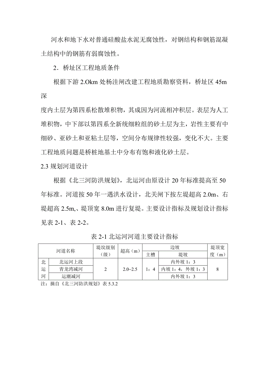 河水和地下水对普通硅酸盐水泥无腐蚀性_第1页