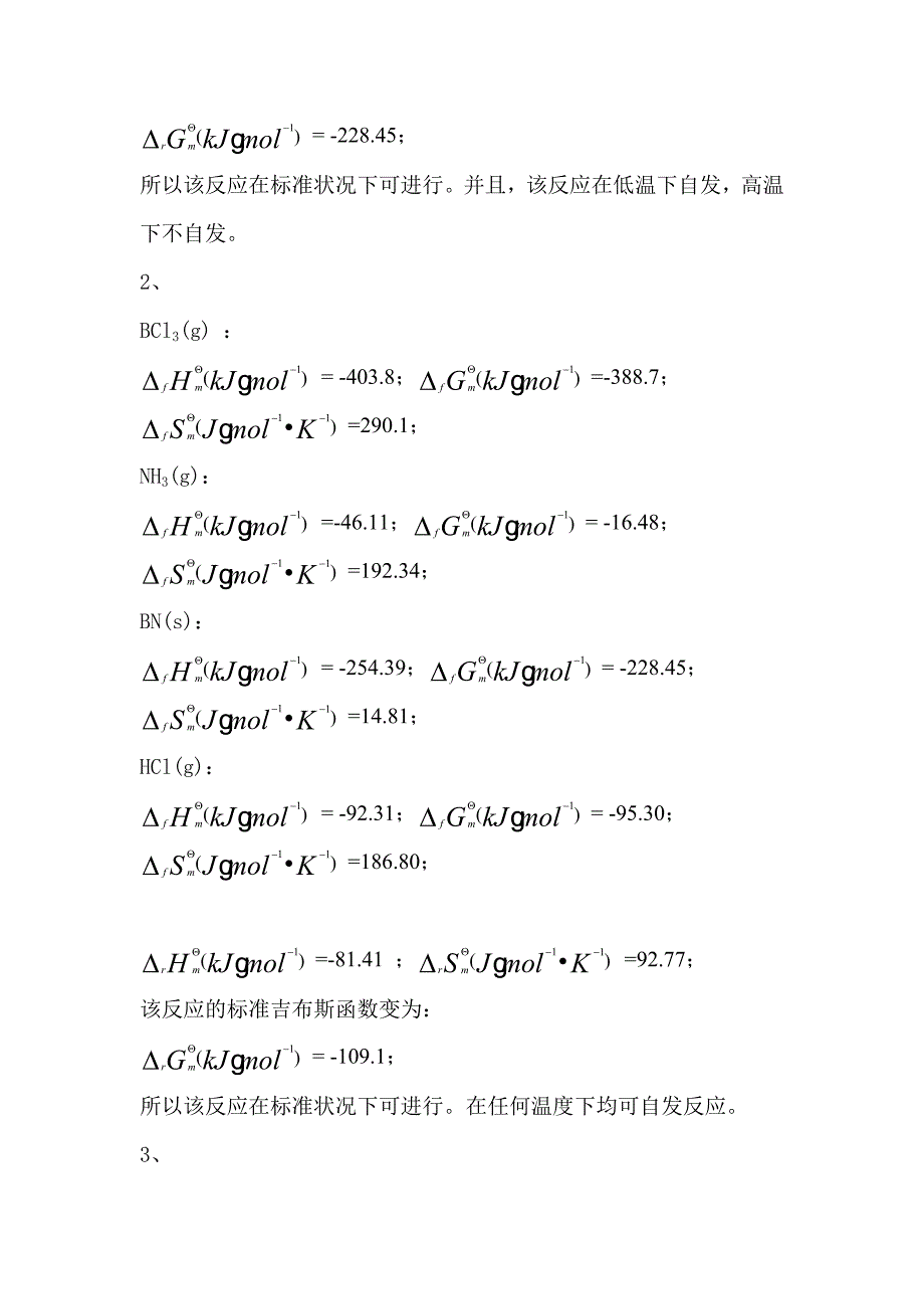 氮化硼三种合成方法的讨论_第3页