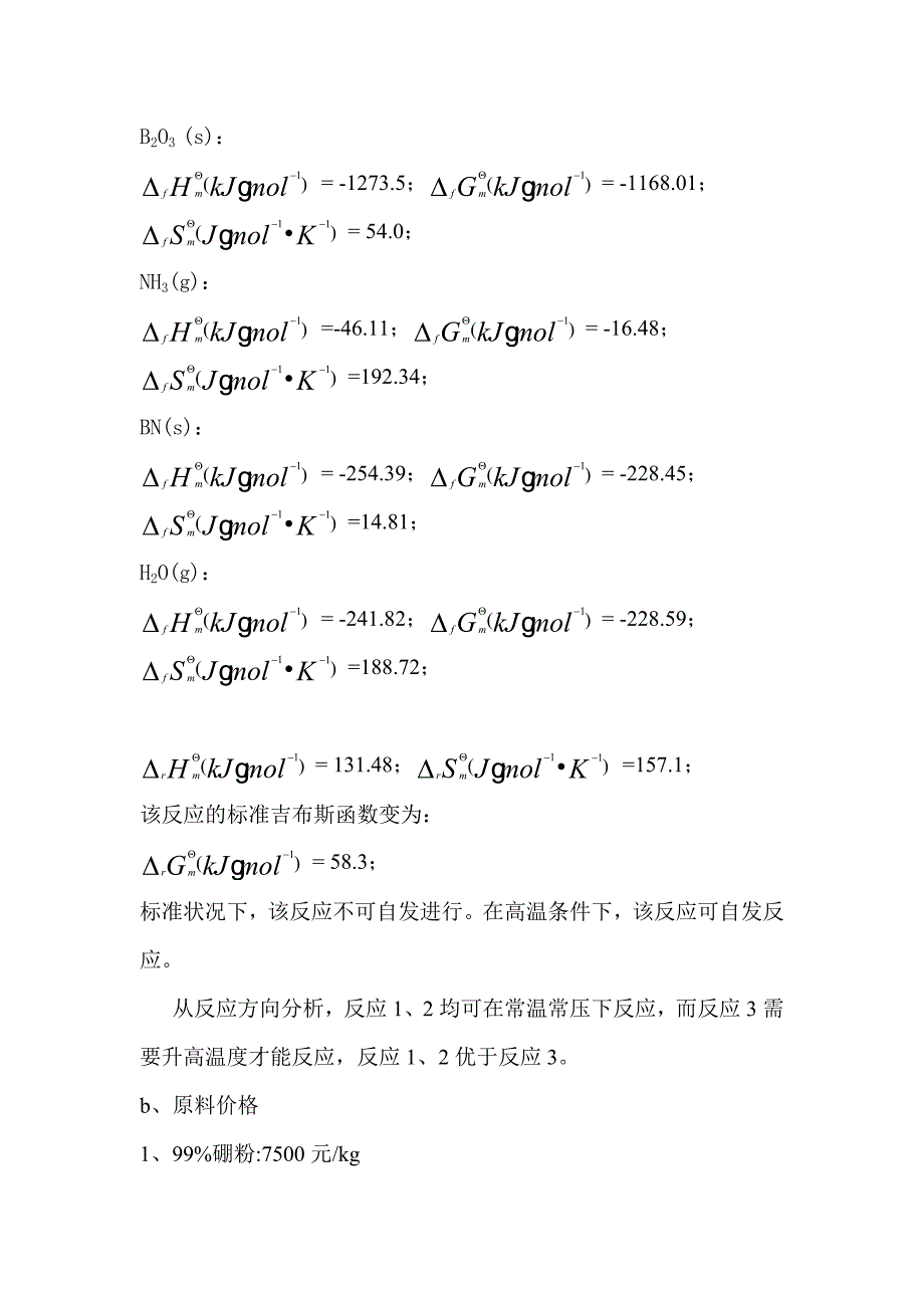 氮化硼三种合成方法的讨论_第4页