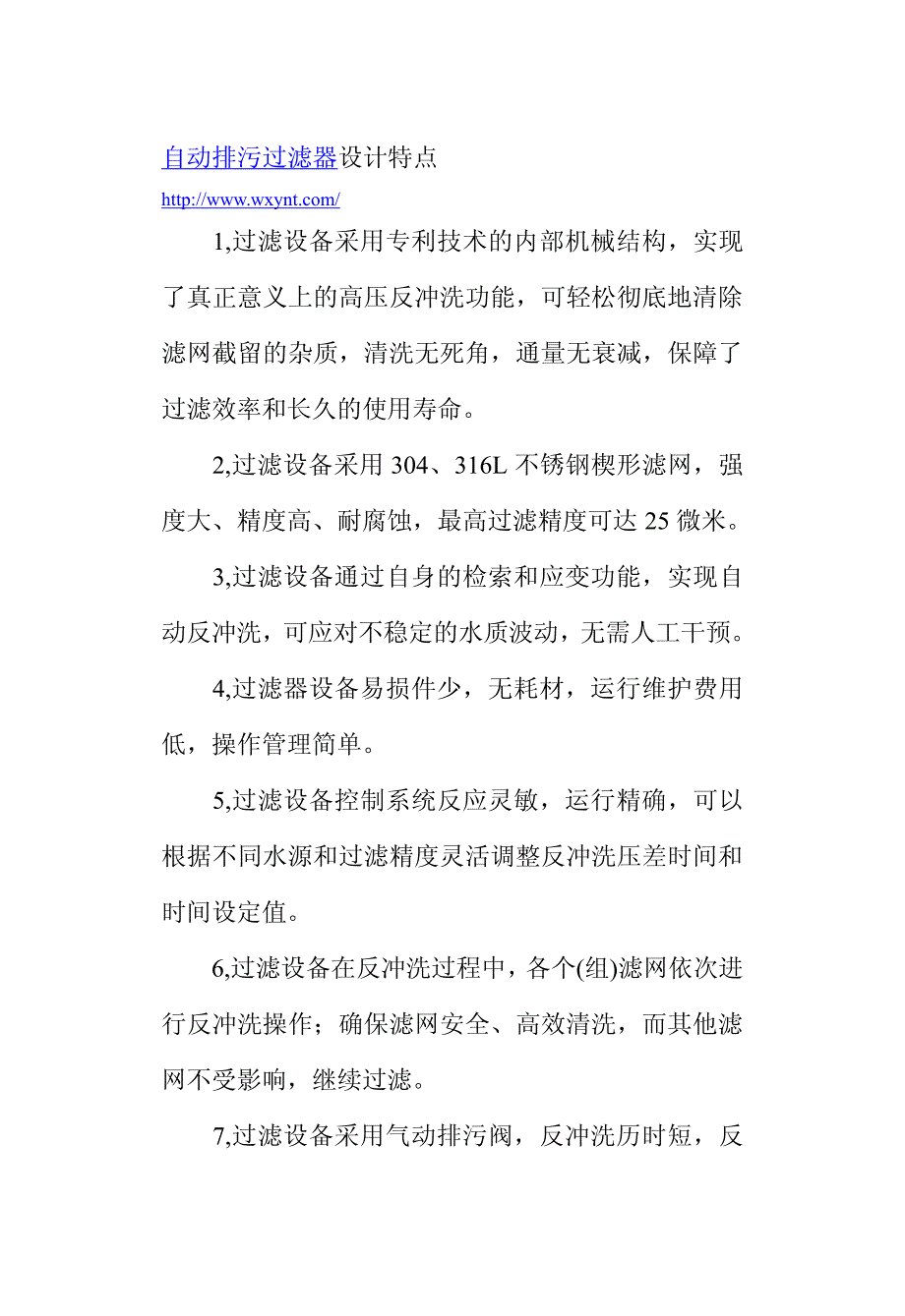 白细胞过滤器的临床应用_第2页