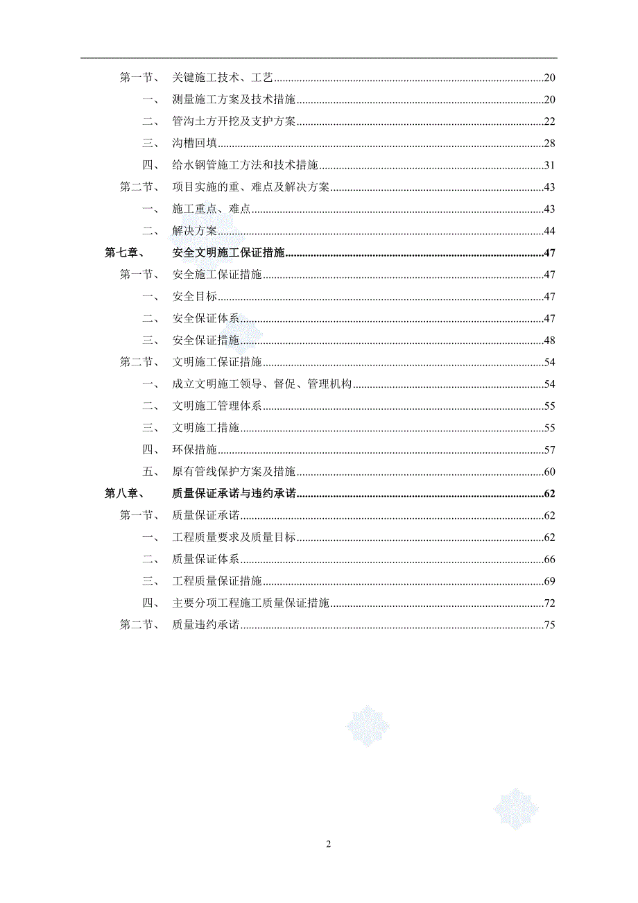 佛山某路DN2200给水管道工程施工组织设计_第3页