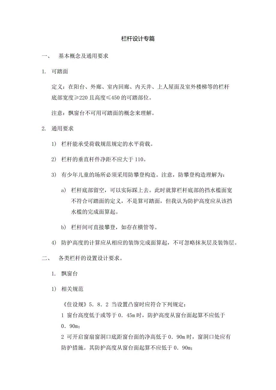 栏杆高度专篇_第1页