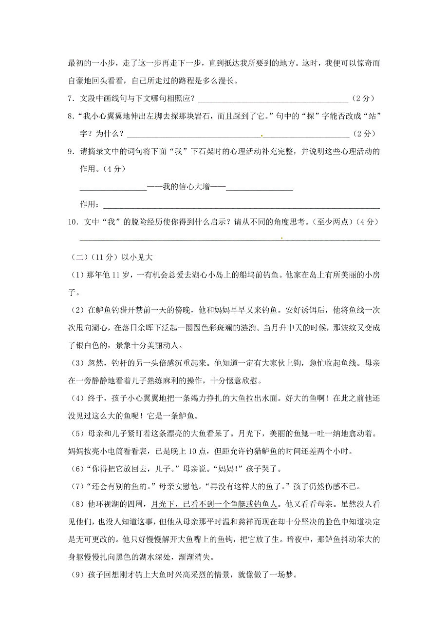 浙江省宁波市海曙区2015-2016学年七年级上学期期末考试语文试题_第3页