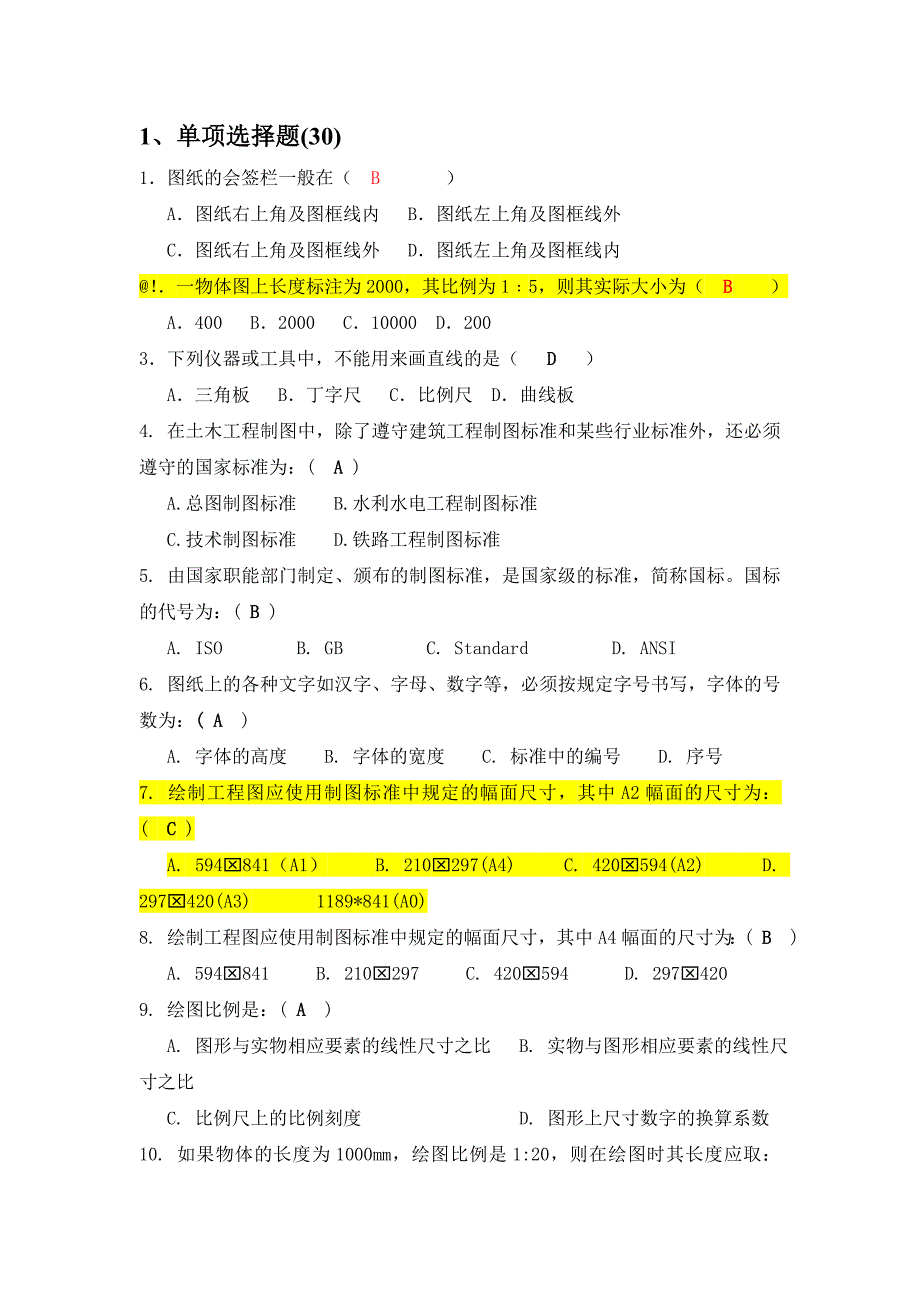 画法几何试题及答案_第1页