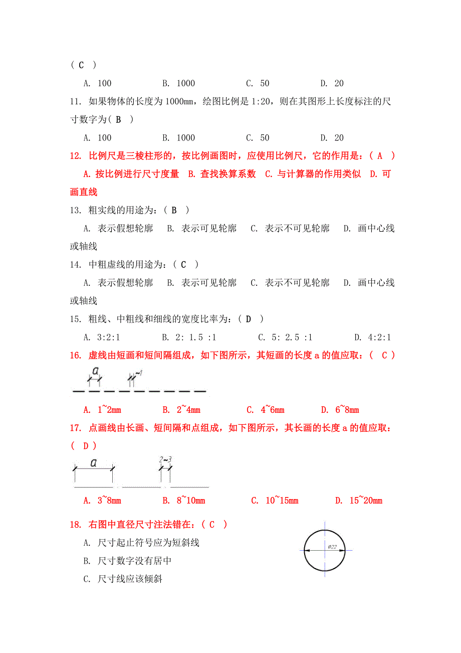 画法几何试题及答案_第2页