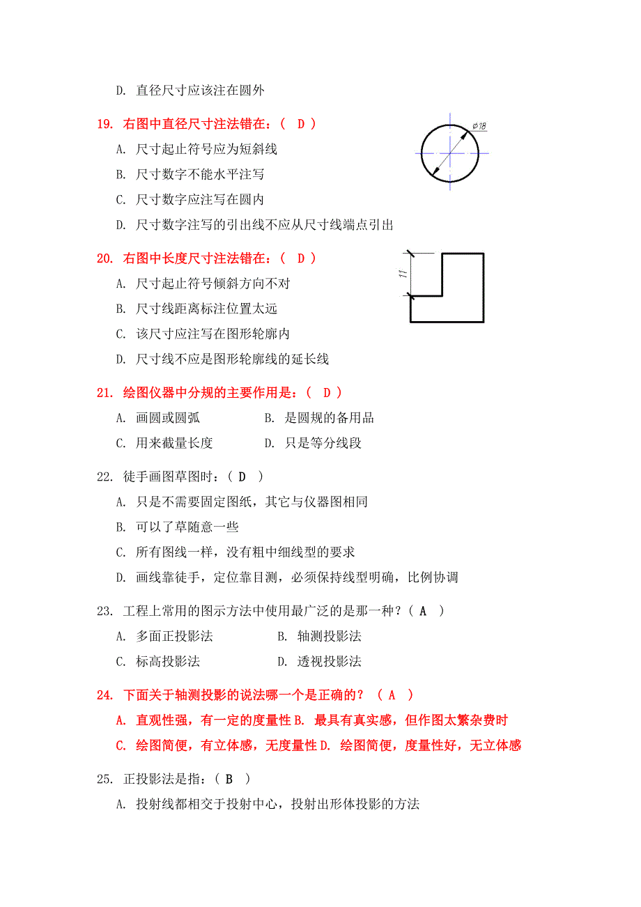 画法几何试题及答案_第3页