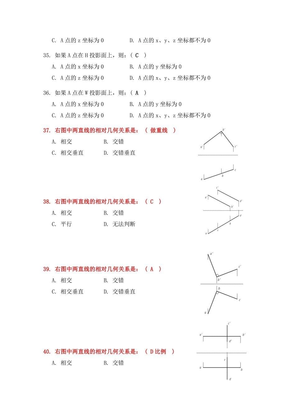 画法几何试题及答案_第5页