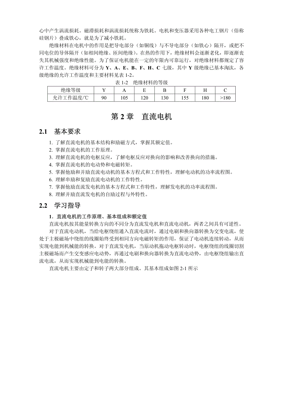 电机学习指导23_第3页