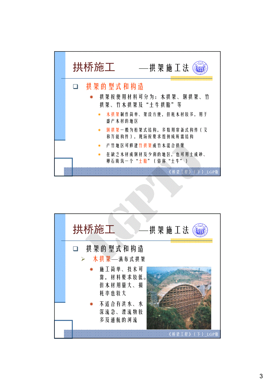 拱桥[兼容模式]_第3页