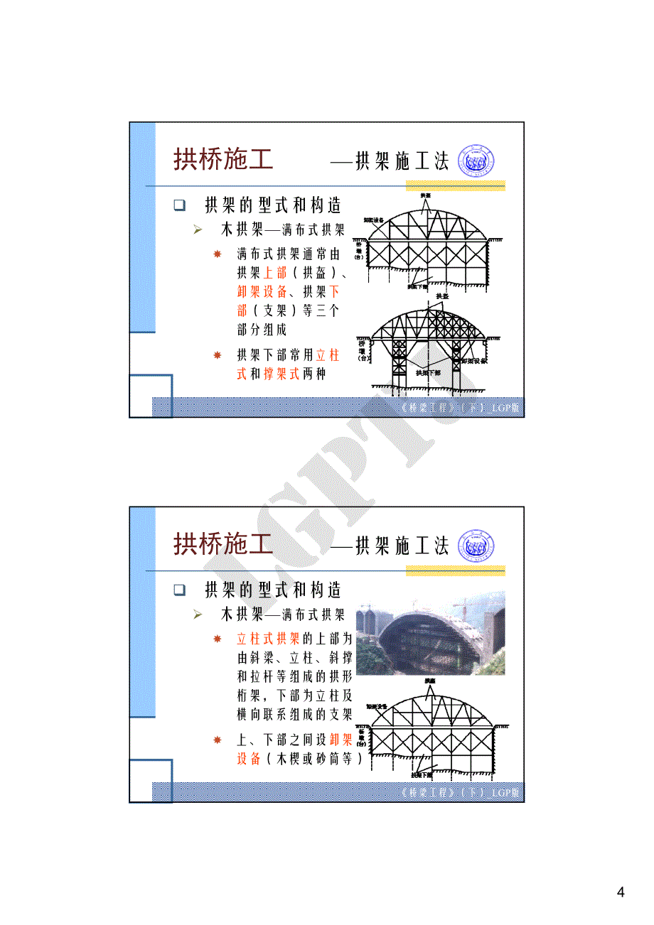 拱桥[兼容模式]_第4页